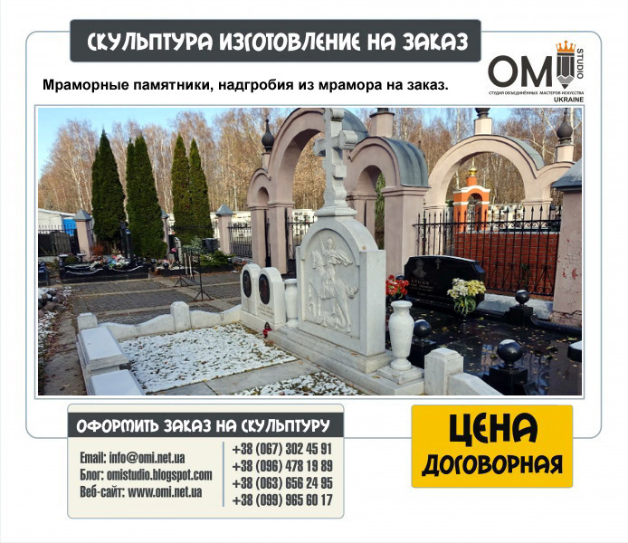 Мраморные памятники, надгробия из мрамора на заказ.